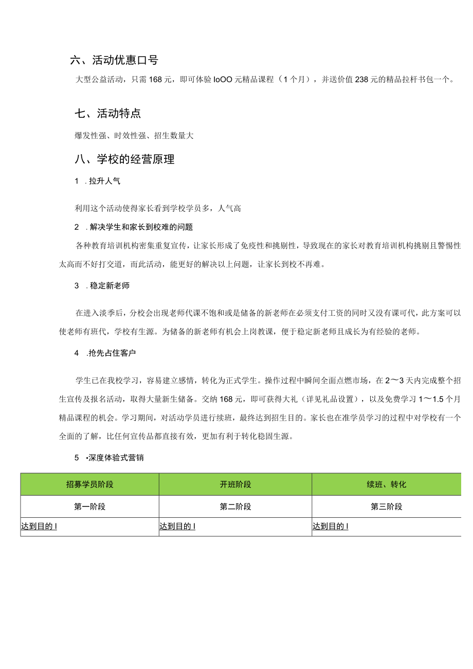 学校运营市场营销手册拉杆书包招生方案.docx_第2页