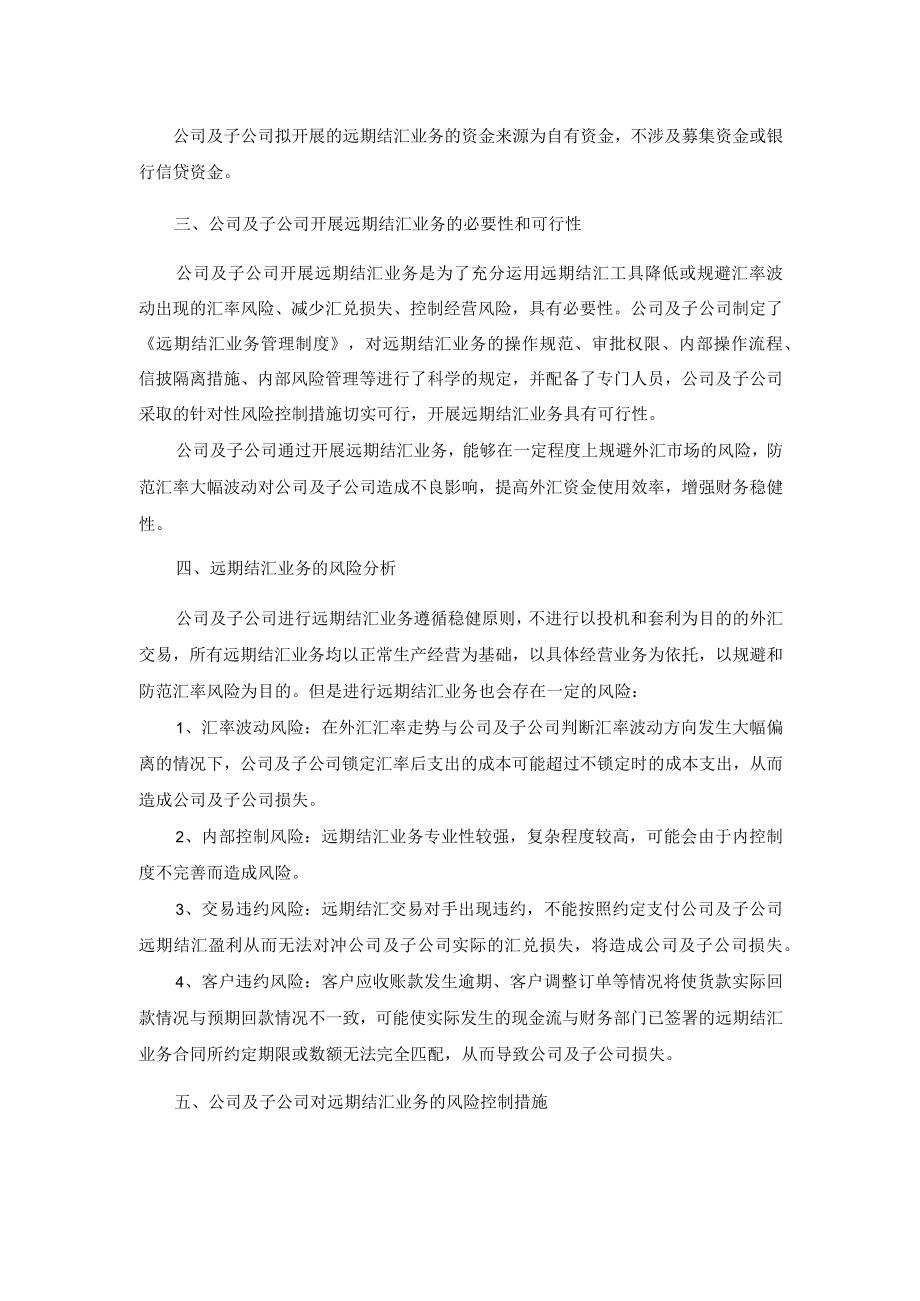 泰和科技：关于开展远期结汇业务的可行性分析报告.docx_第2页