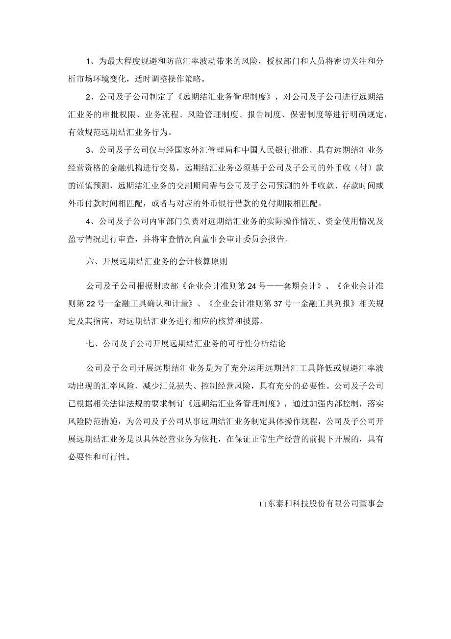 泰和科技：关于开展远期结汇业务的可行性分析报告.docx_第3页