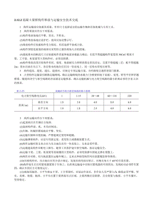 混凝土梁桥构件堆放与运输安全技术交底内容.docx