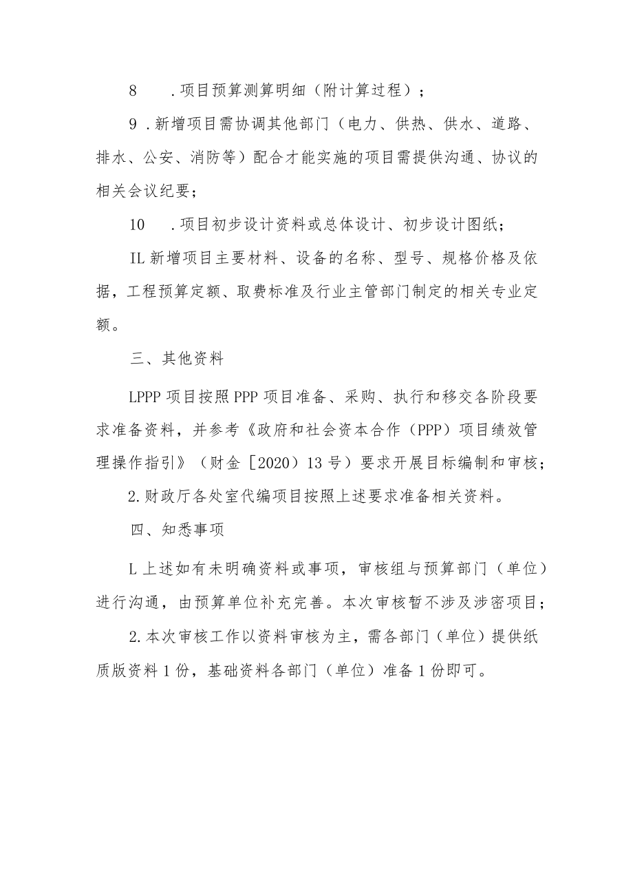 项目库绩效目标审核资料清单.docx_第3页