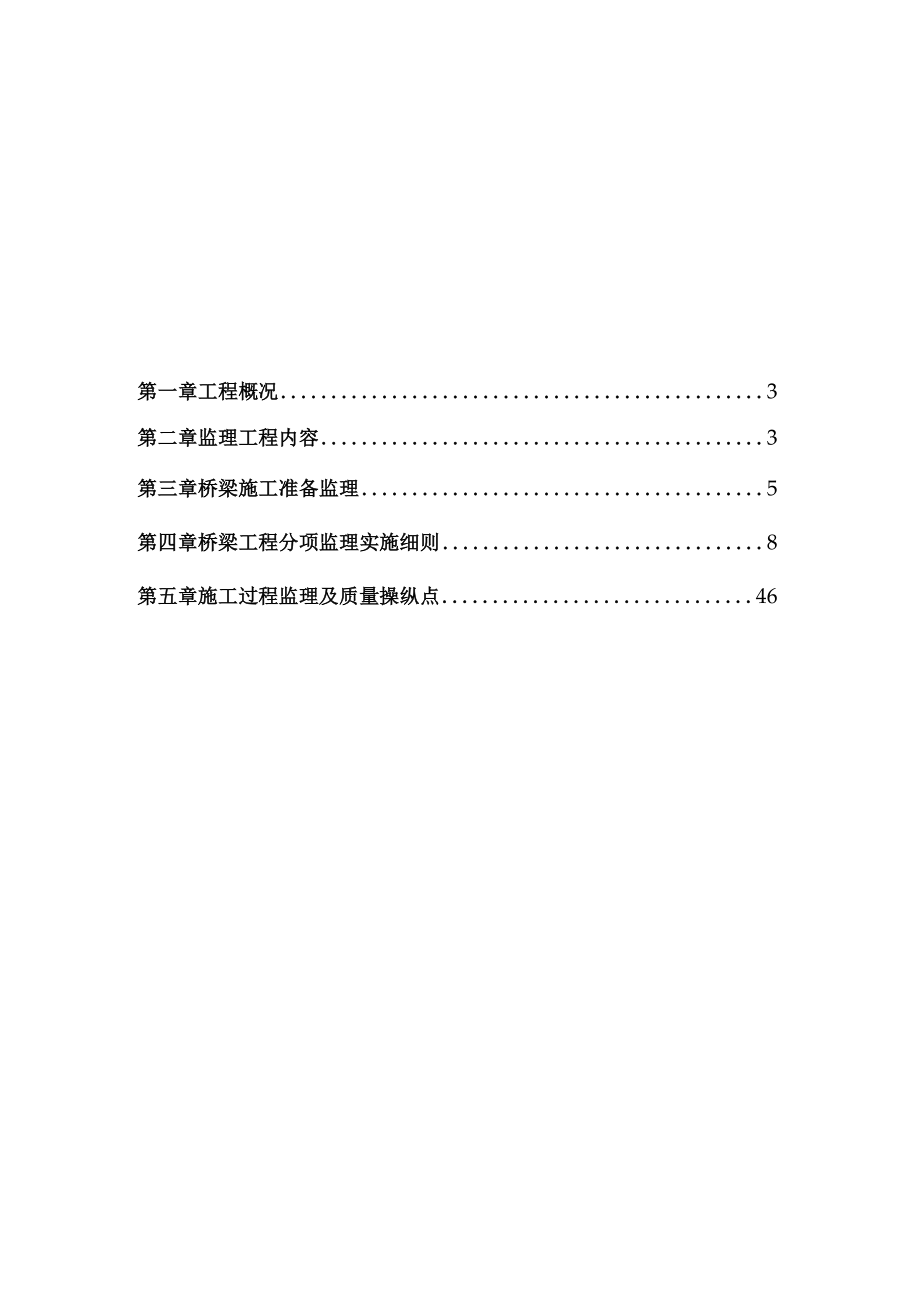 市政工程监理实施细则(最终).docx_第2页