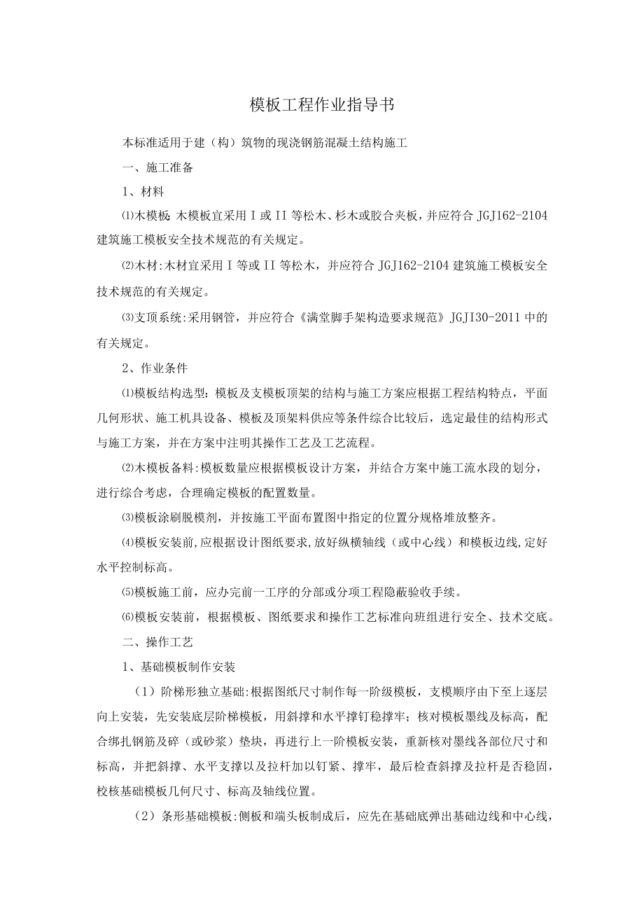 模板工程作业指导书.docx_第1页