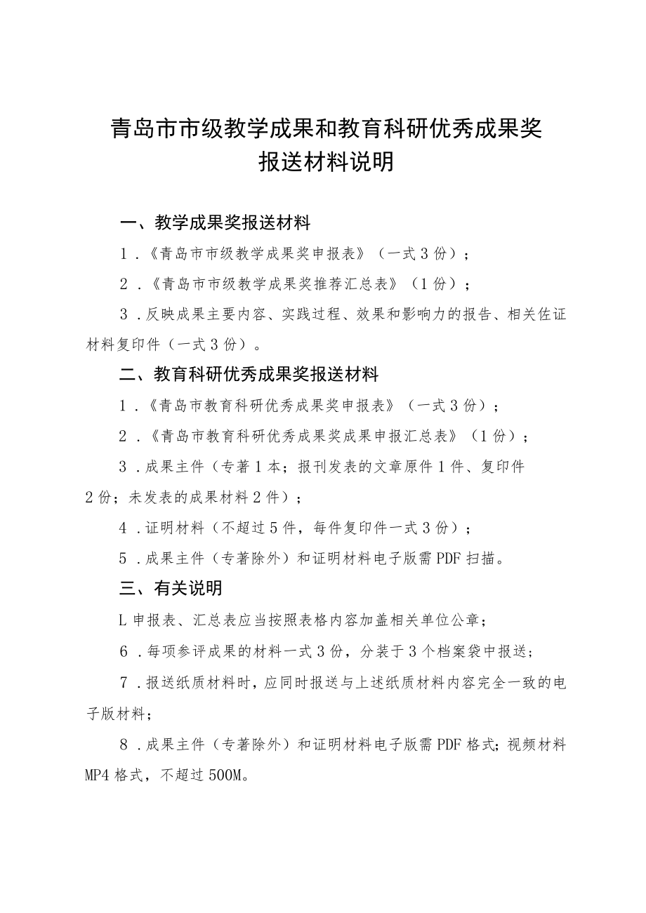 青岛市市级教学成果奖和教育科研优秀成果奖推荐限额分配表.docx_第2页