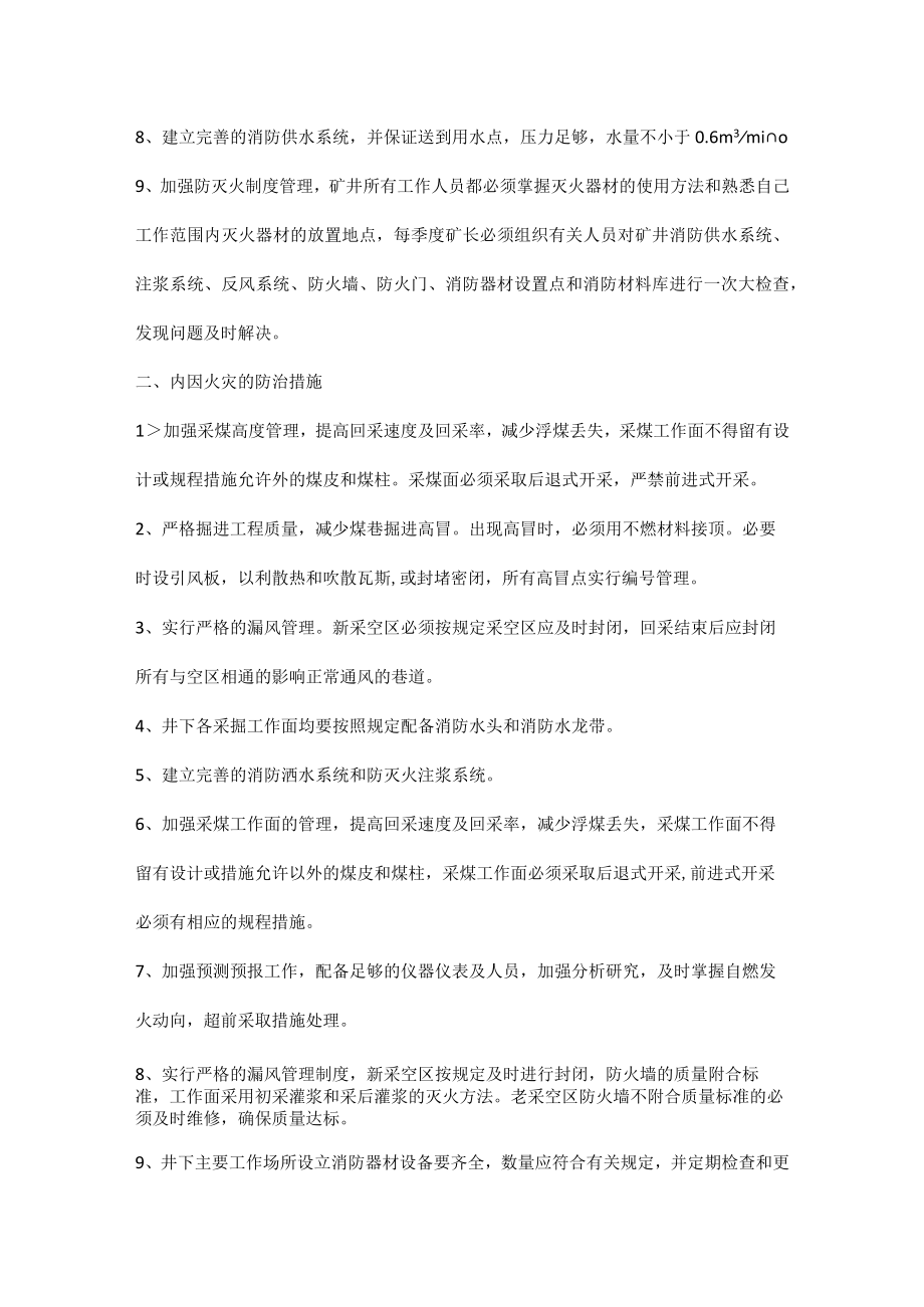 煤矿防灭火安全技术措施.docx_第2页