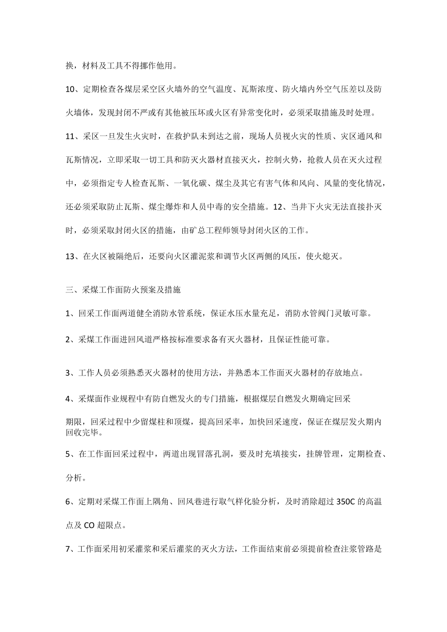 煤矿防灭火安全技术措施.docx_第3页