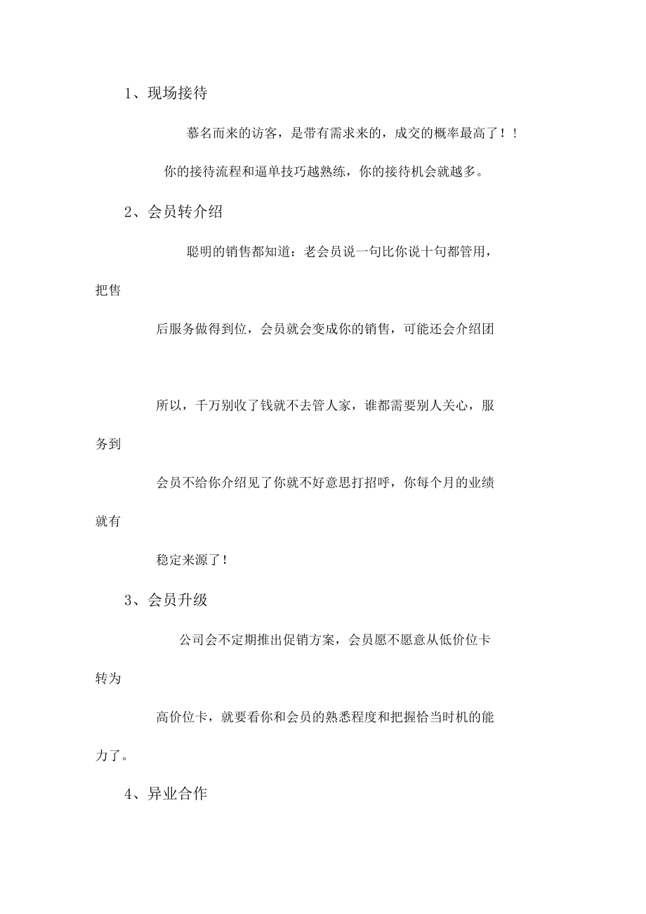 某健身房会籍顾问培训常见顾客情况分析.docx_第2页