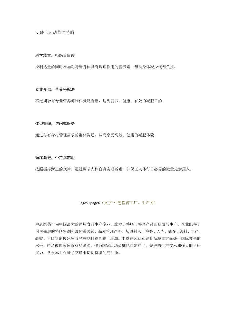 类型特膳产品手册.docx_第2页