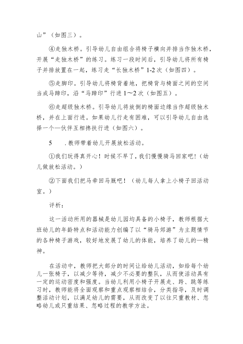 椅子游戏——大班体育活动设计及评析.docx_第2页