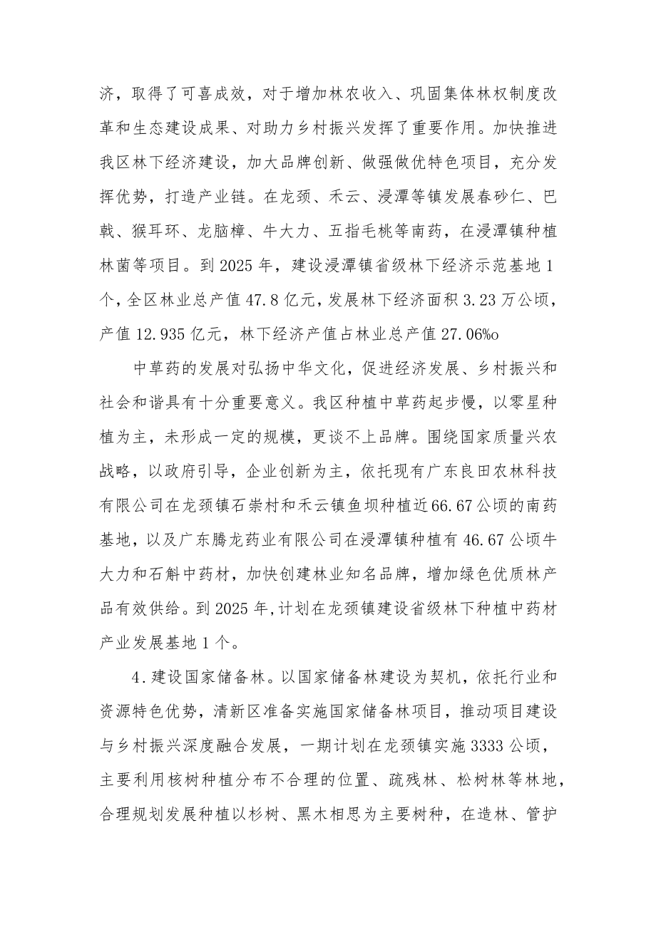 林业助力乡村振兴行动计划.docx_第3页