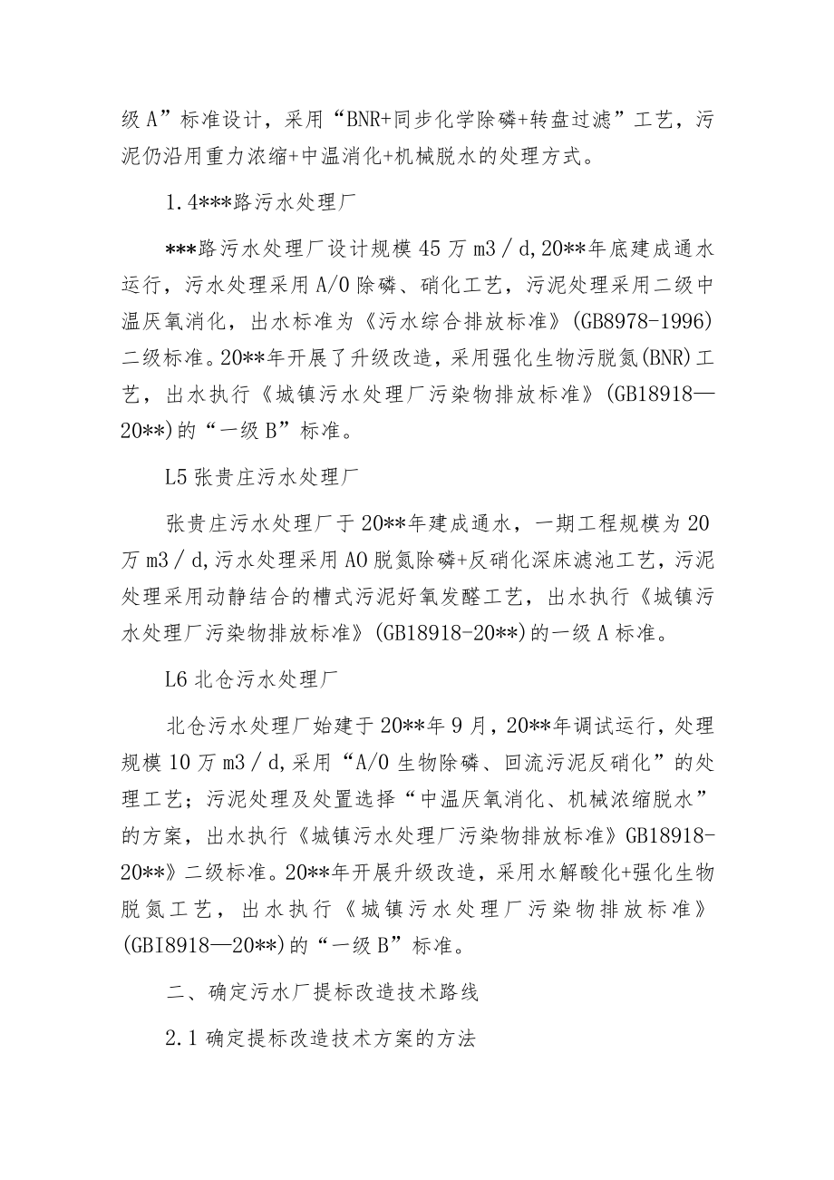 污水处理厂超高排放标准技术路线是如何选择的？.docx_第2页