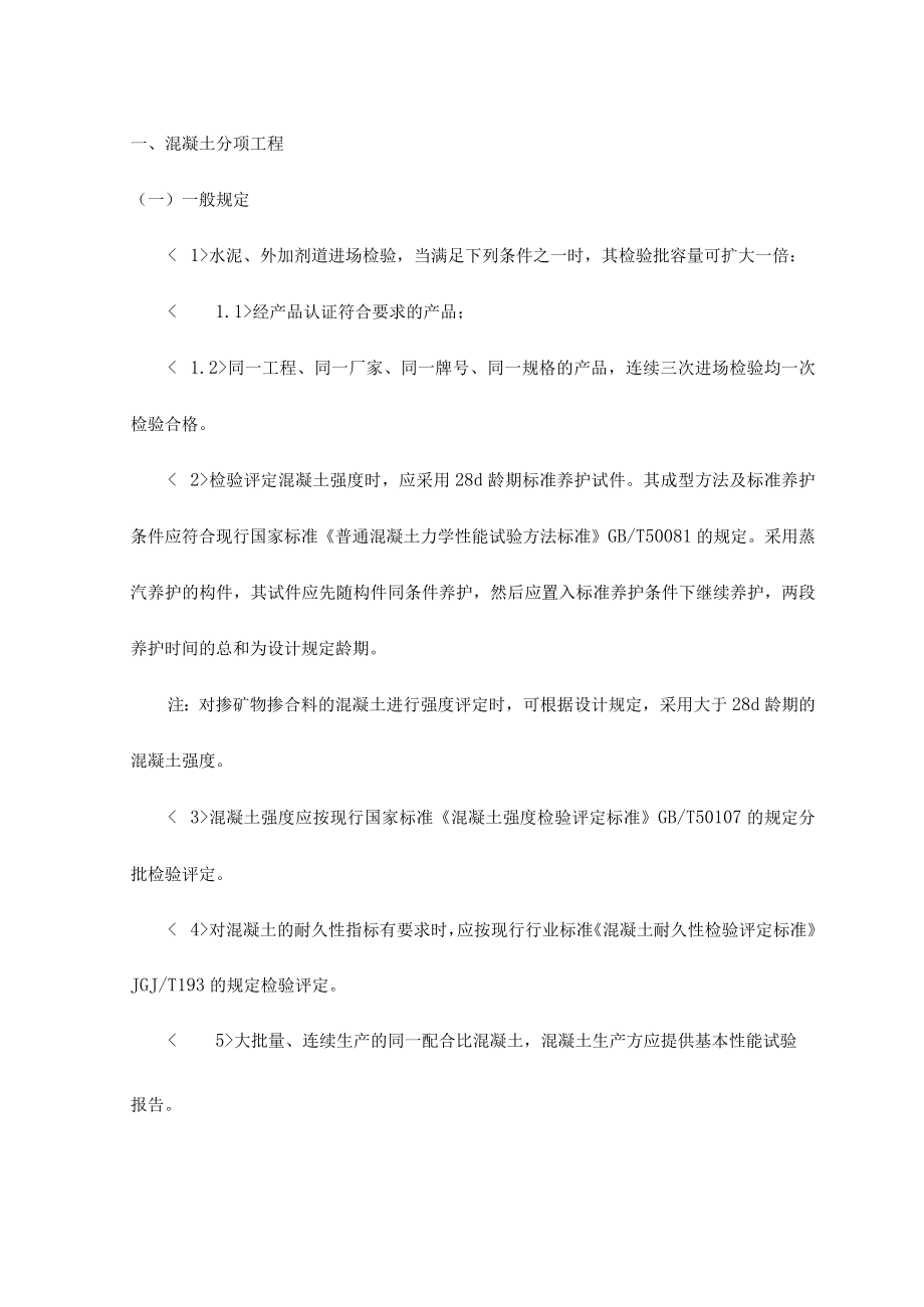 混凝土分项工程.docx_第1页