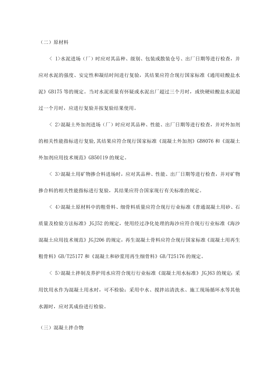 混凝土分项工程.docx_第2页