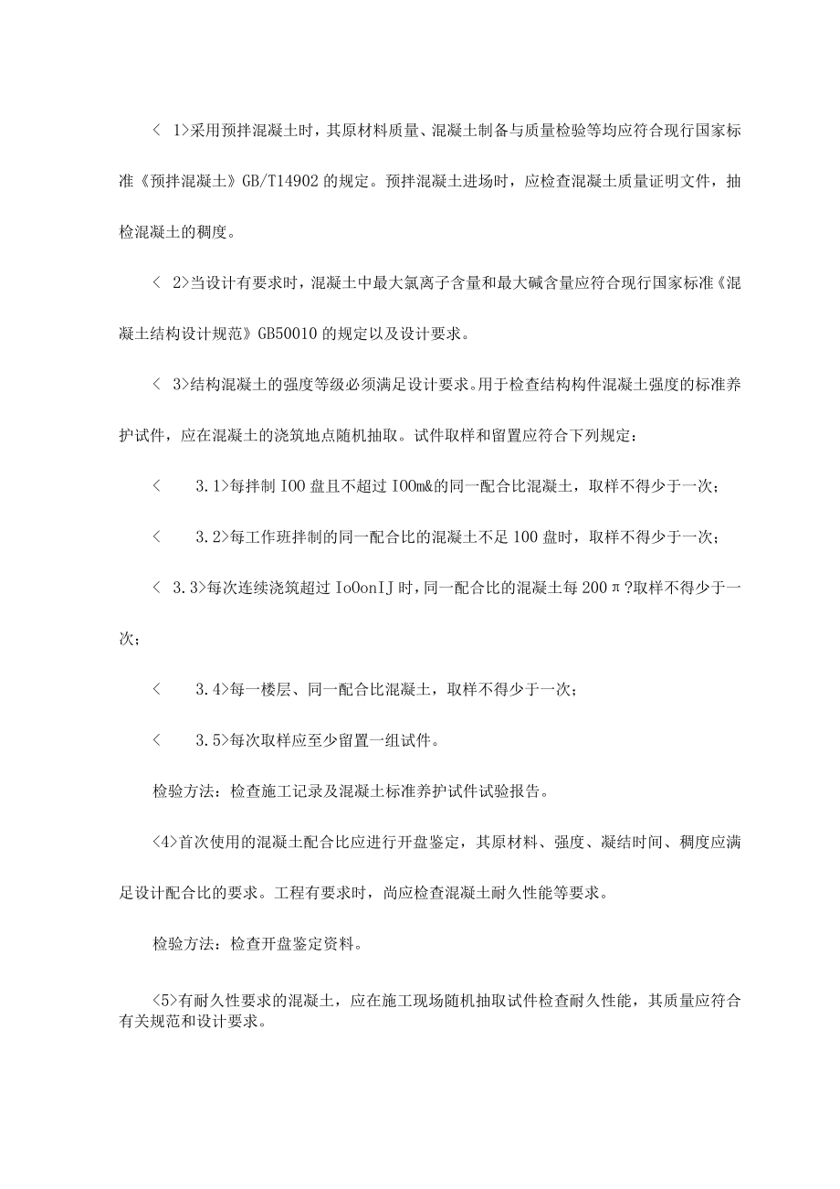 混凝土分项工程.docx_第3页