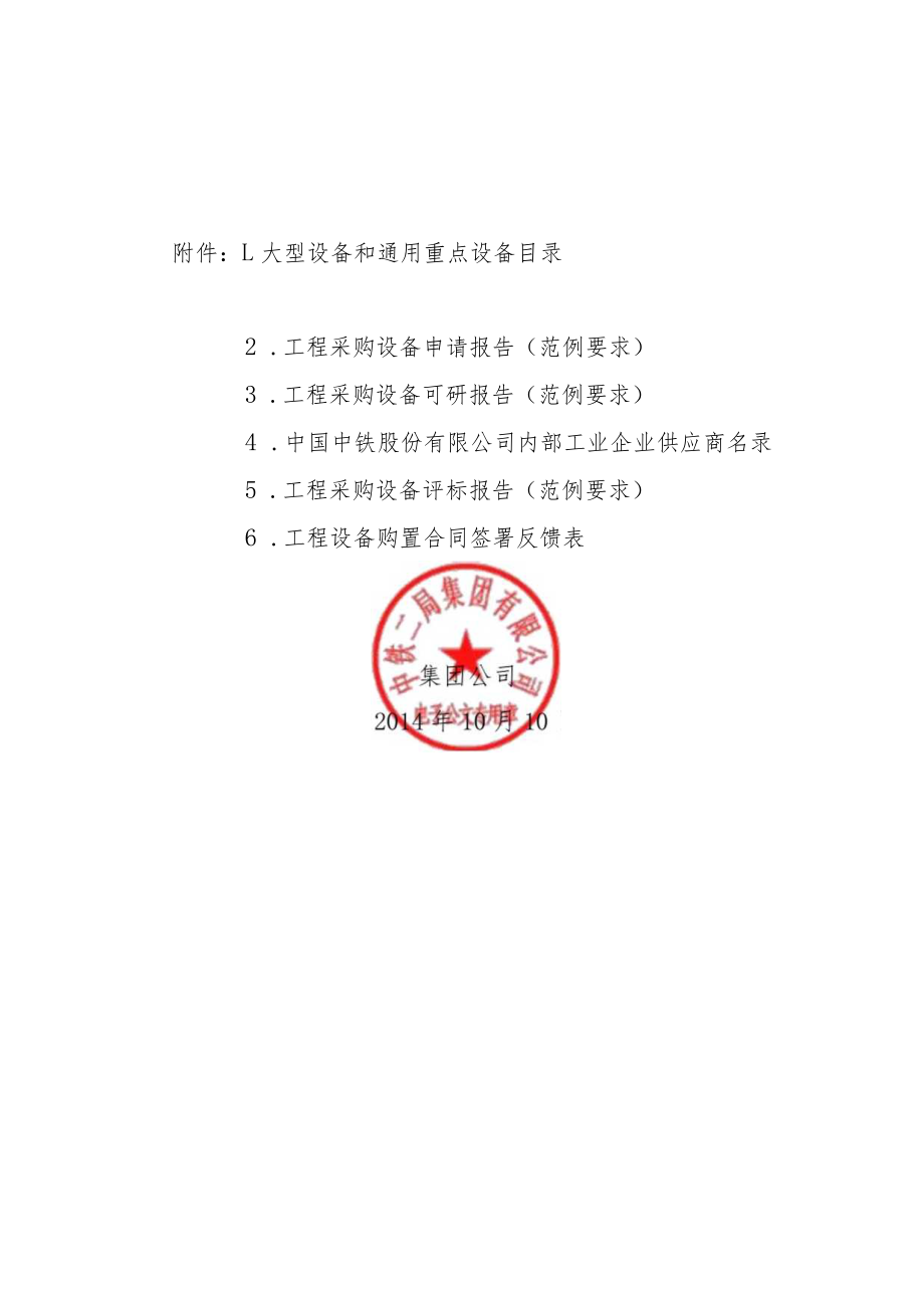 机械设备集中采购实施细则.docx_第2页