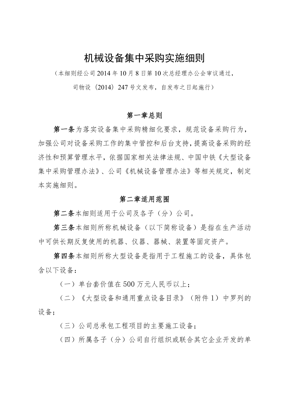 机械设备集中采购实施细则.docx_第3页