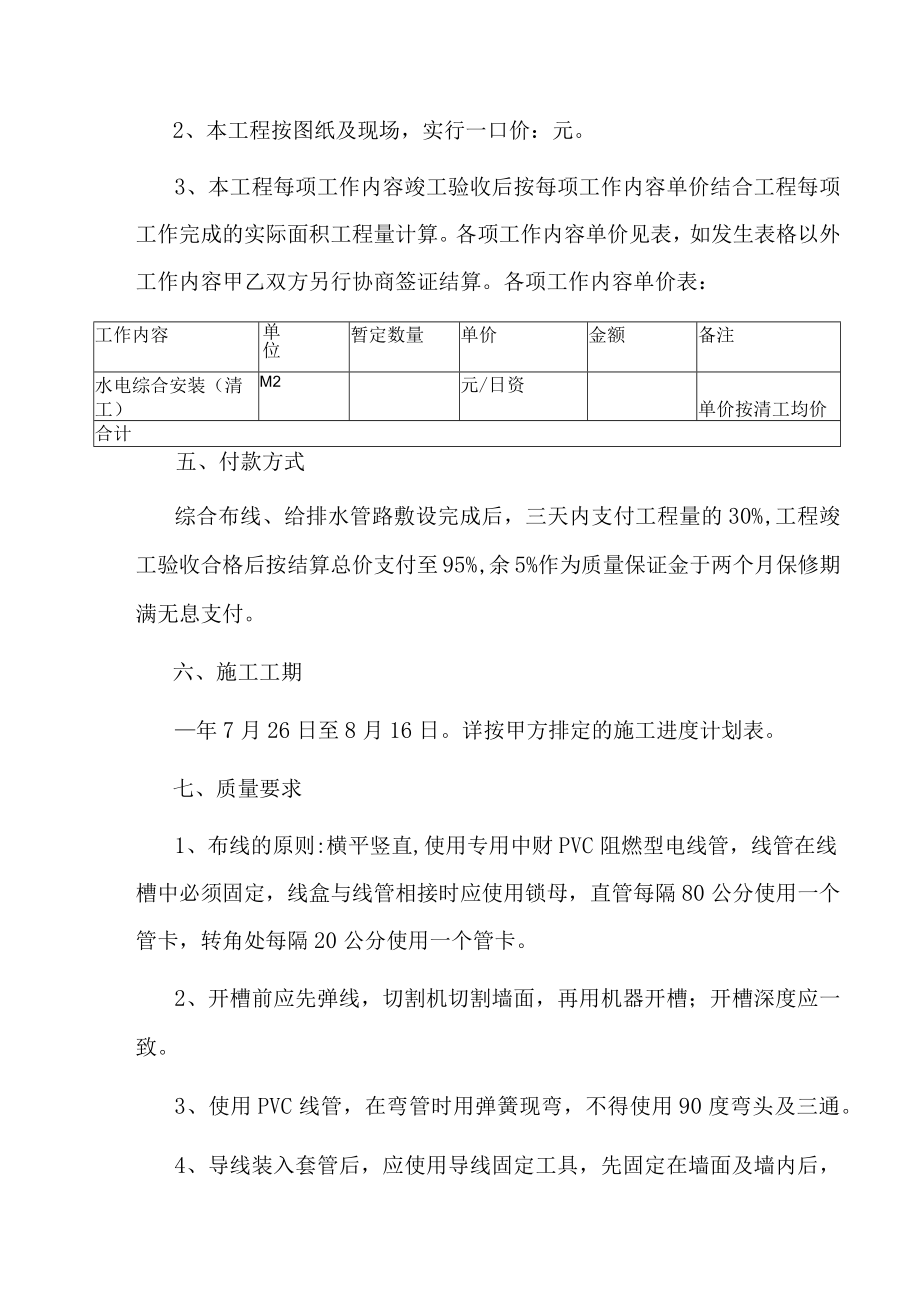 水电班组包清工施工合同.docx_第2页