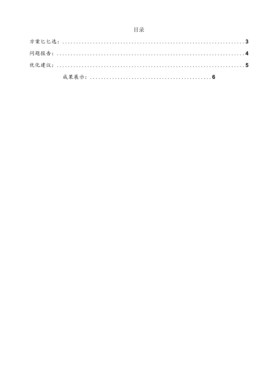 某知名地产集团BIM项目方案比选优化手册.docx_第2页