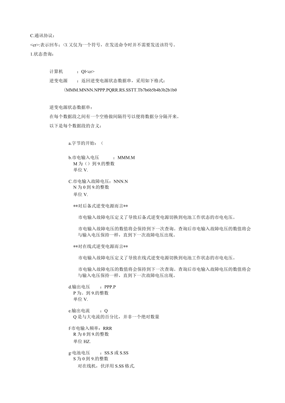 逆变电源通讯协议.docx_第3页