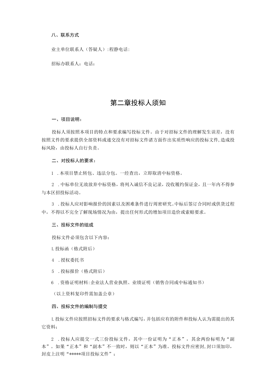 文书档案数字化加工项服务类项目询价文件.docx_第3页