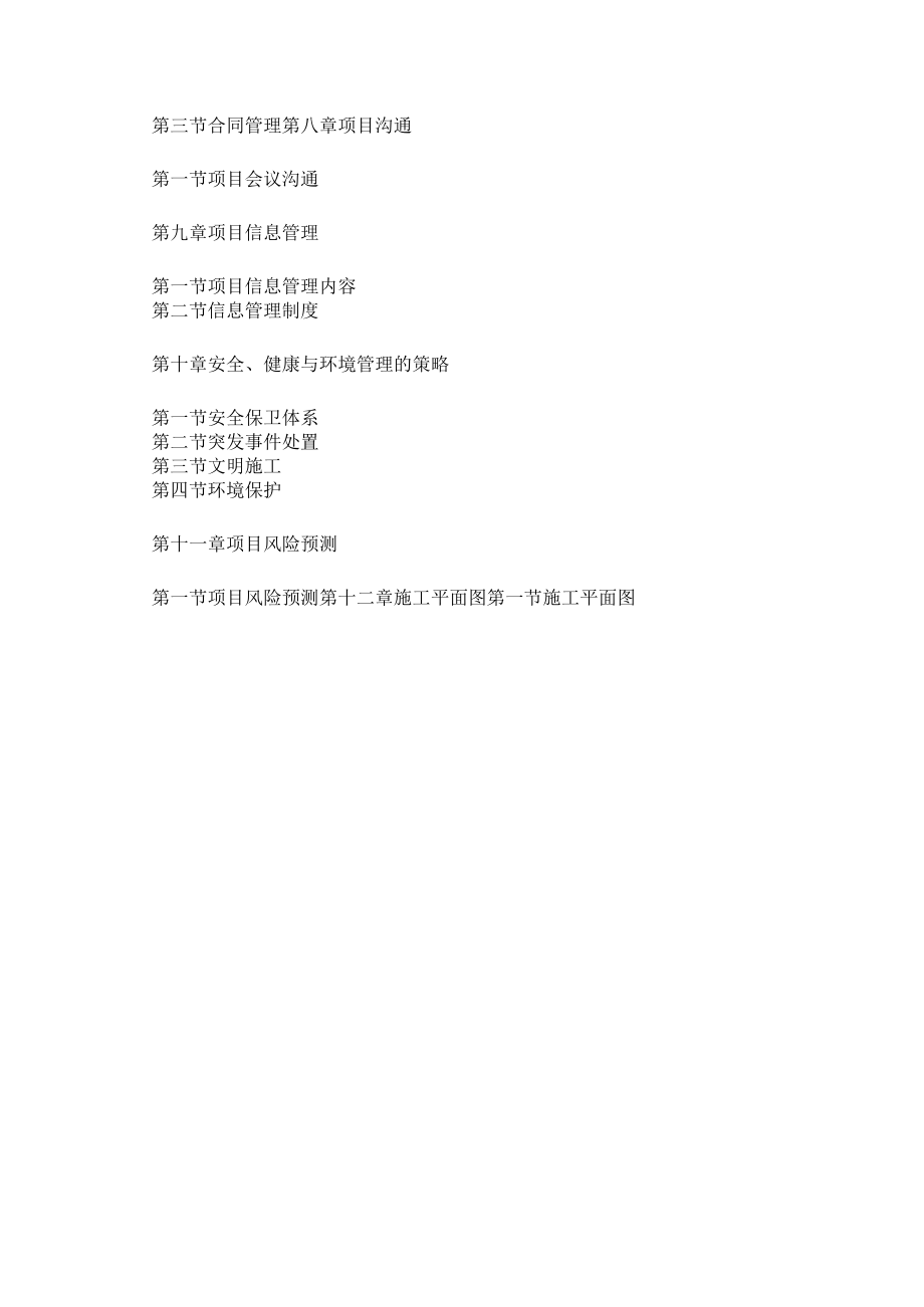 校区建设项目管理规划范本.docx_第3页