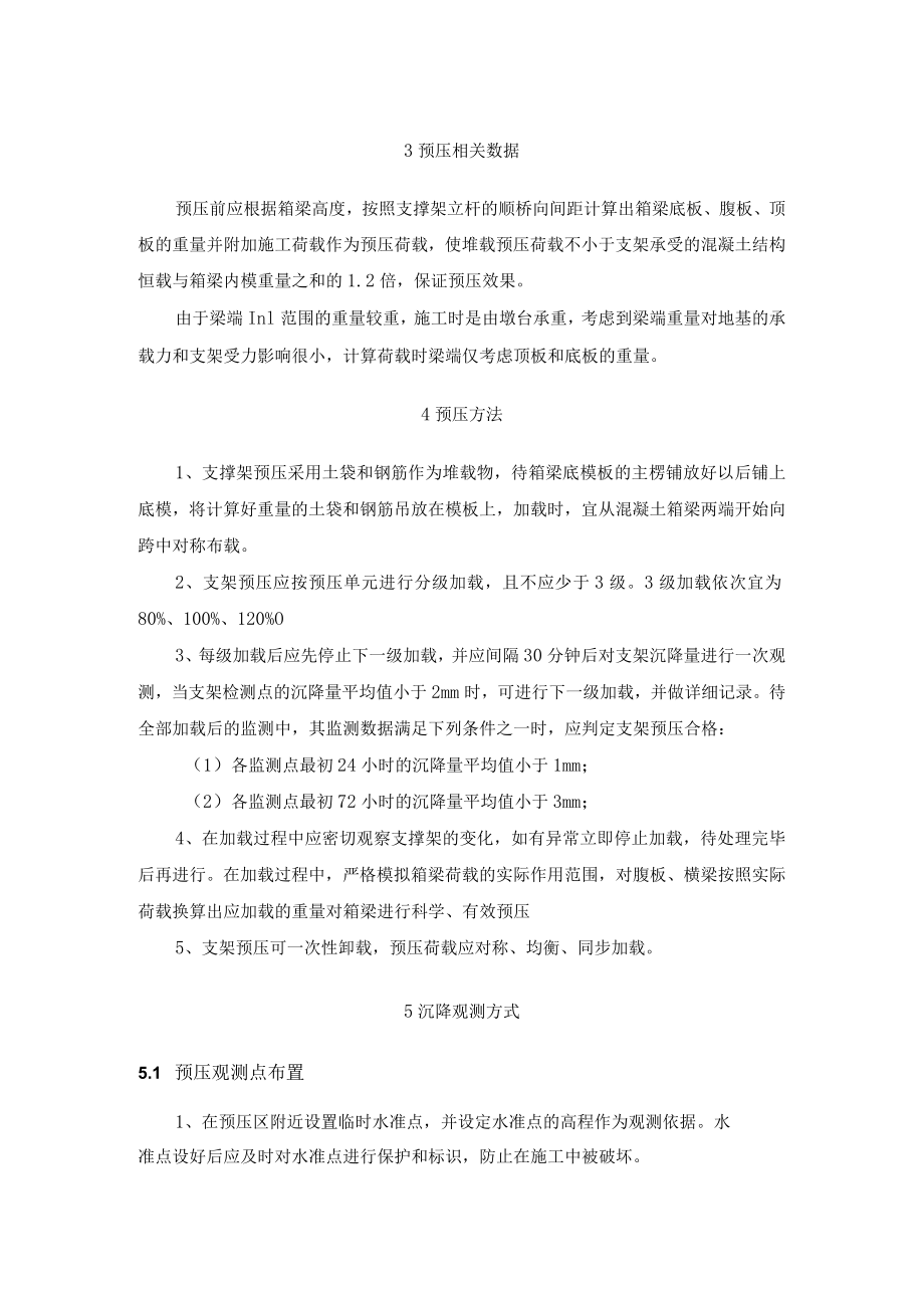 桥梁结构模板支架箱梁底模板支撑架预压方案.docx_第2页