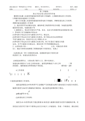 洛伦兹力应用.docx