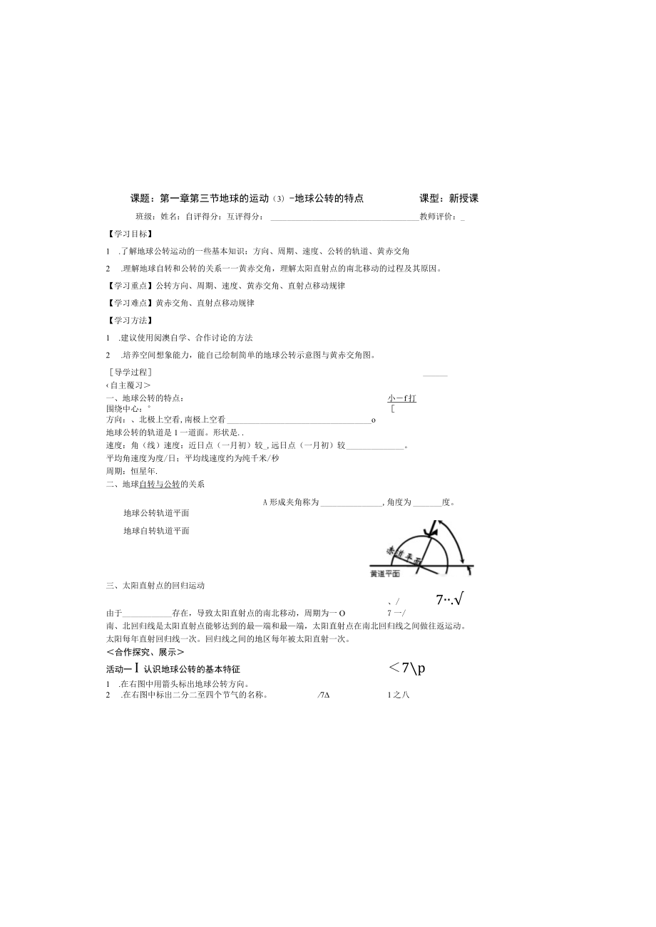 课题第一章第三节地球的运动3--地球公转的特点课型新授课.docx_第2页