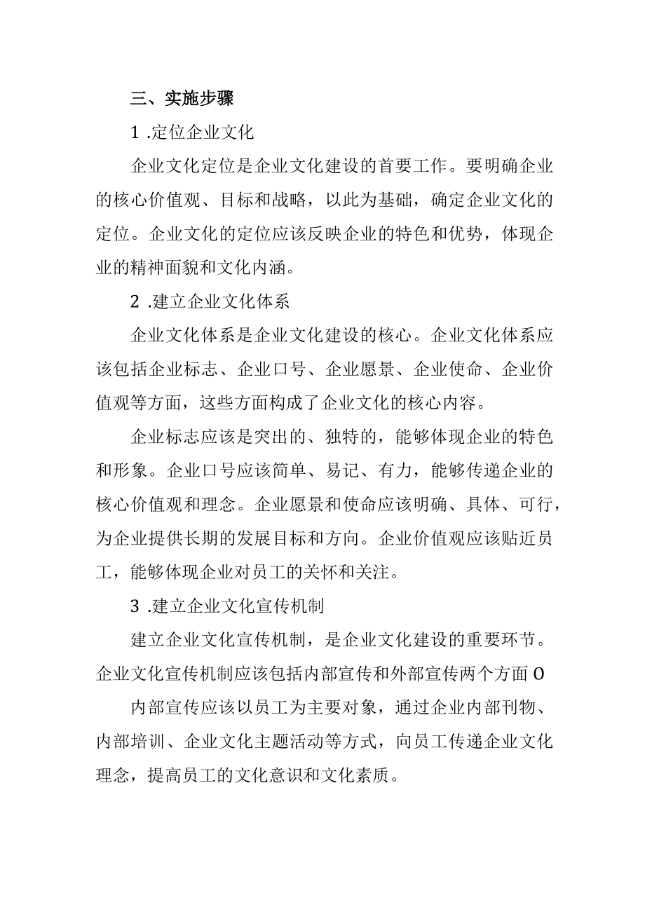 企业文化建设规划与实施细则.docx_第2页