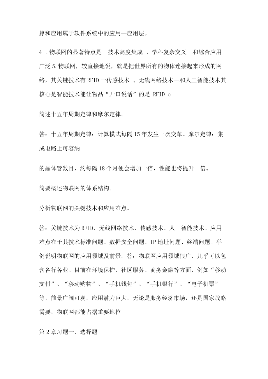 物联网概论试题及答案解析.docx_第2页