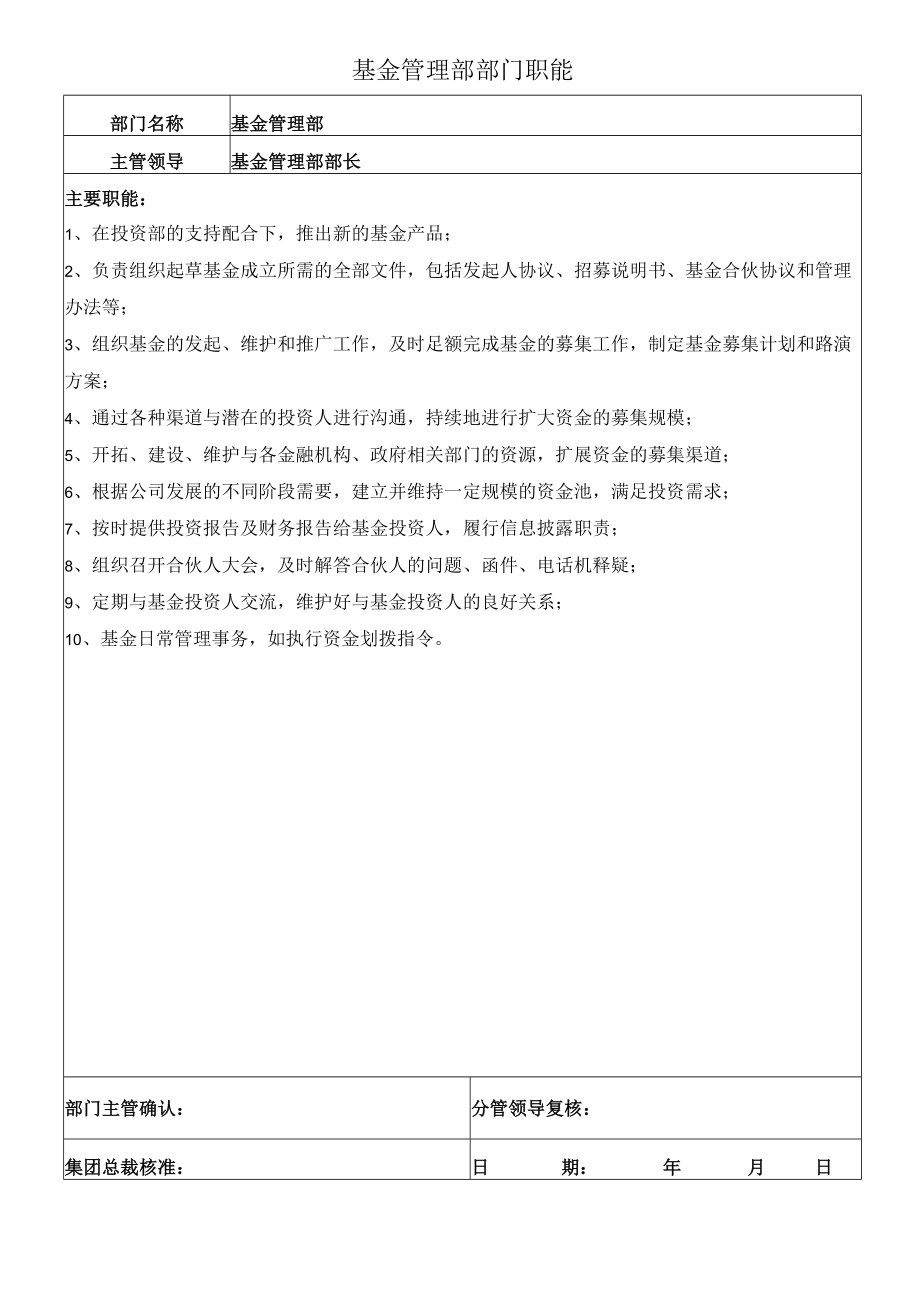 0基金管理部部门职能.docx_第1页