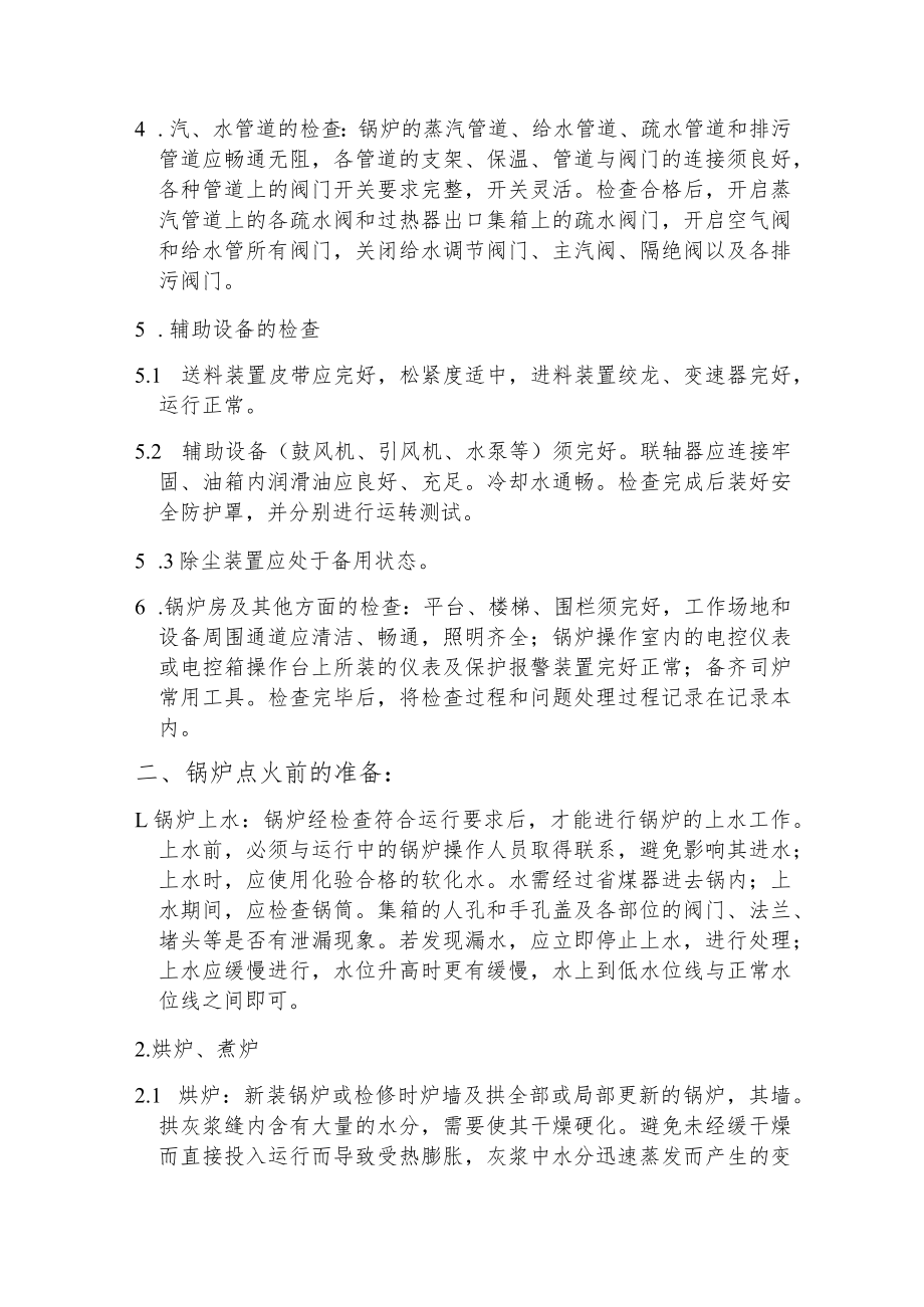 锅炉运行操作规程.docx_第2页