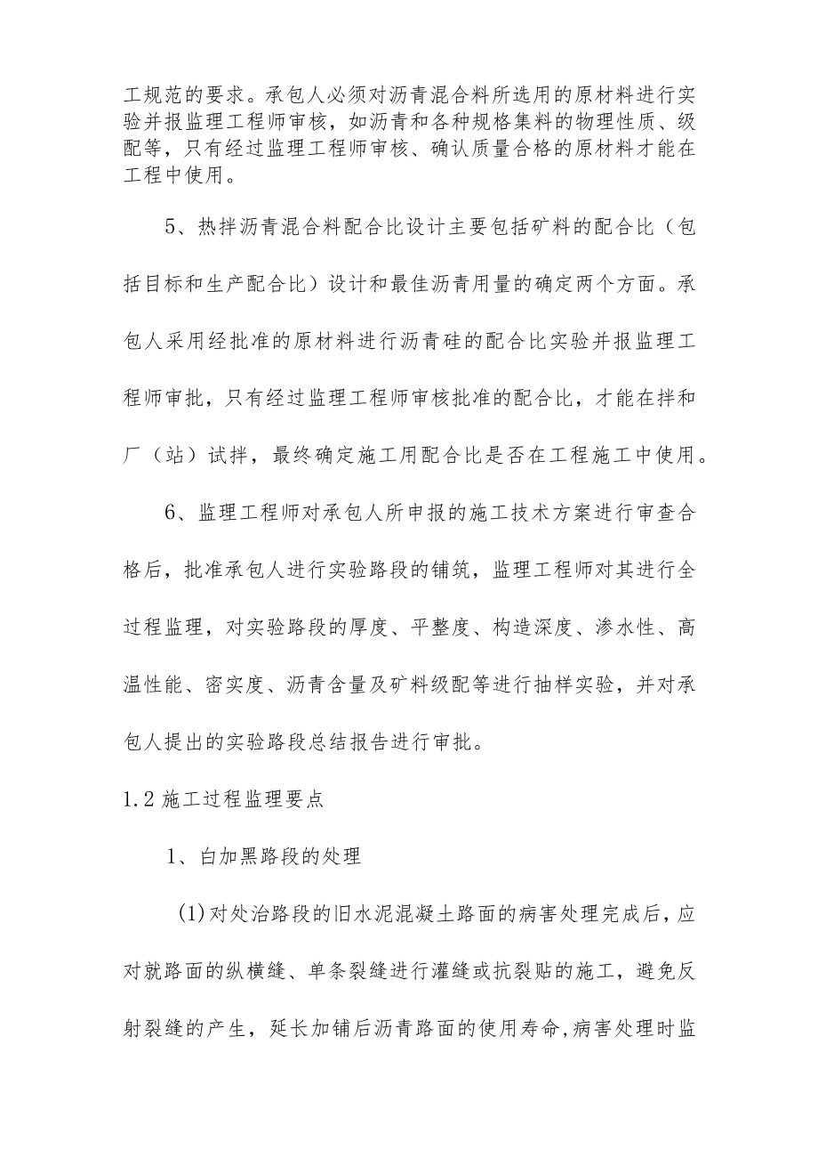 沥青路面维修施工监理实施细则.docx_第2页