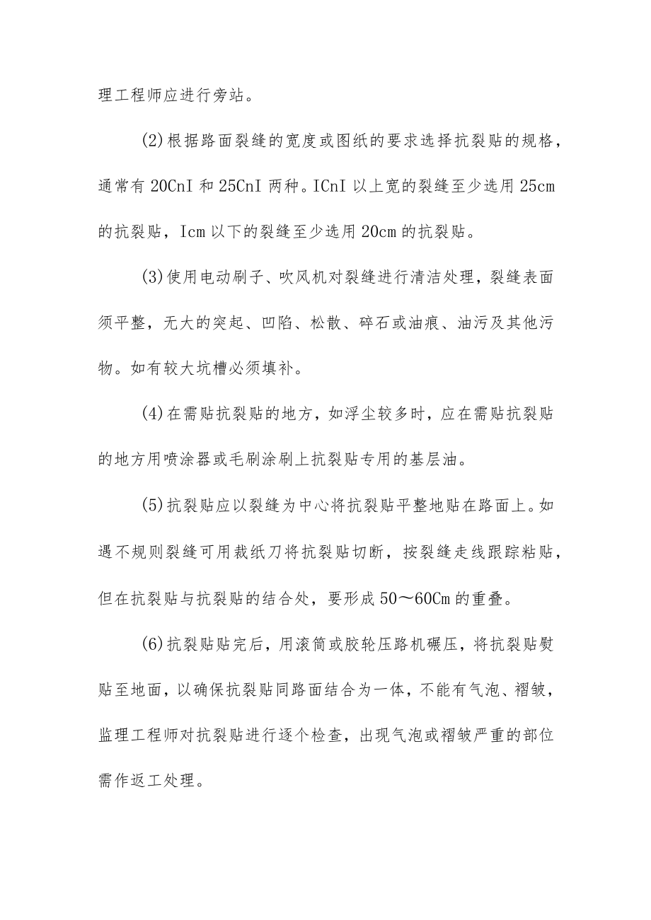 沥青路面维修施工监理实施细则.docx_第3页