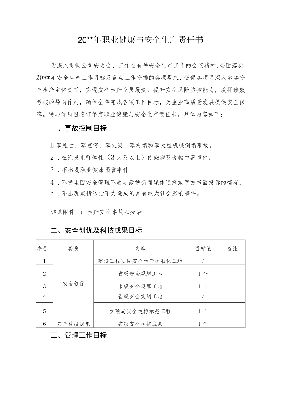 某项目职业健康与安全生产责任书.docx_第2页