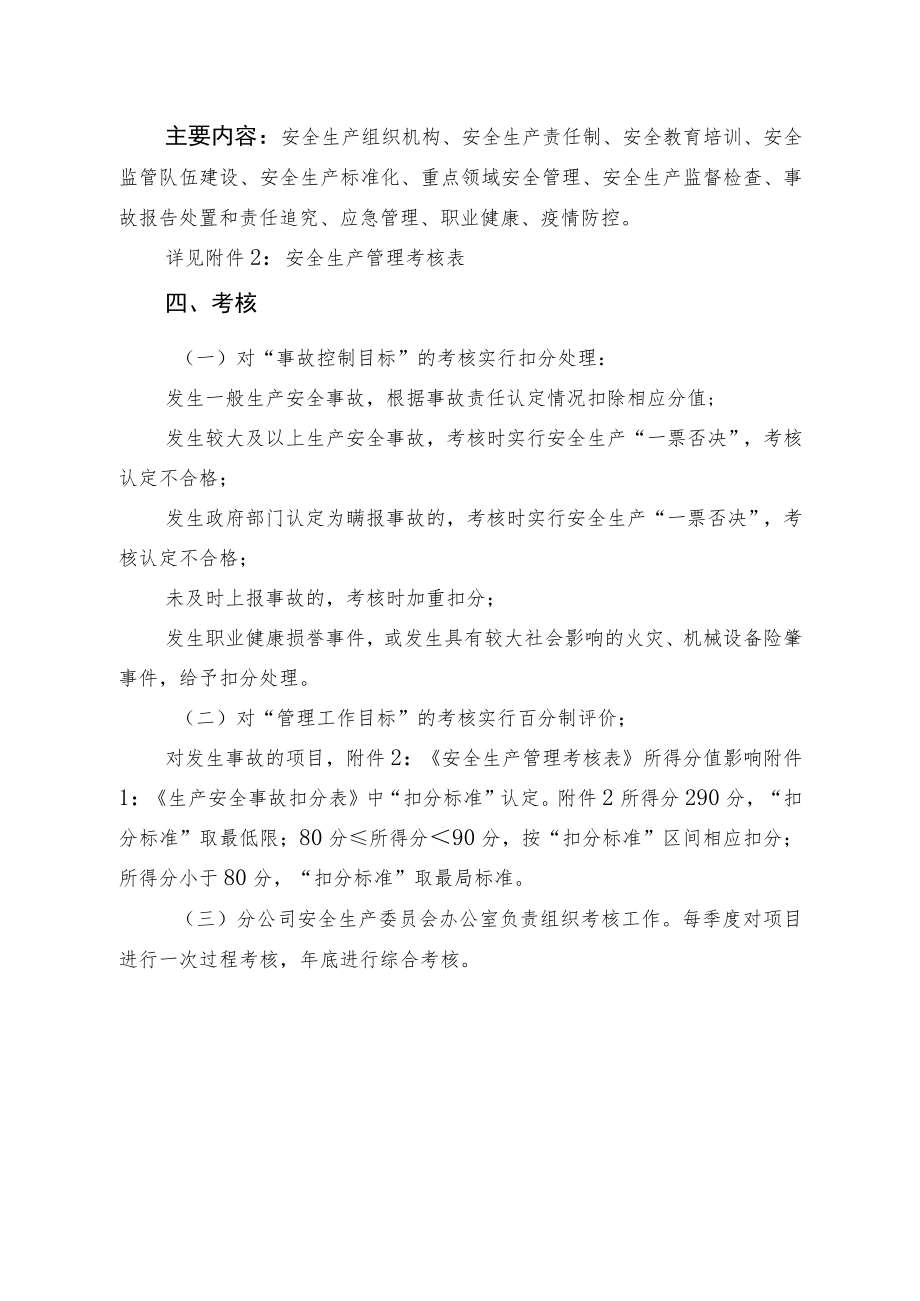 某项目职业健康与安全生产责任书.docx_第3页