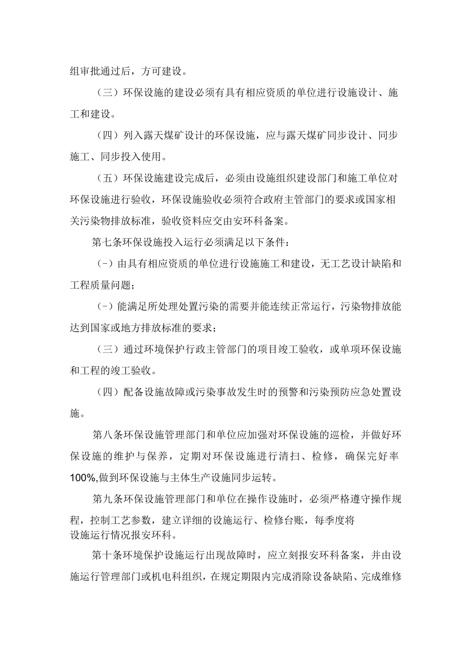 露天煤矿环保设施运行管理办法.docx_第2页