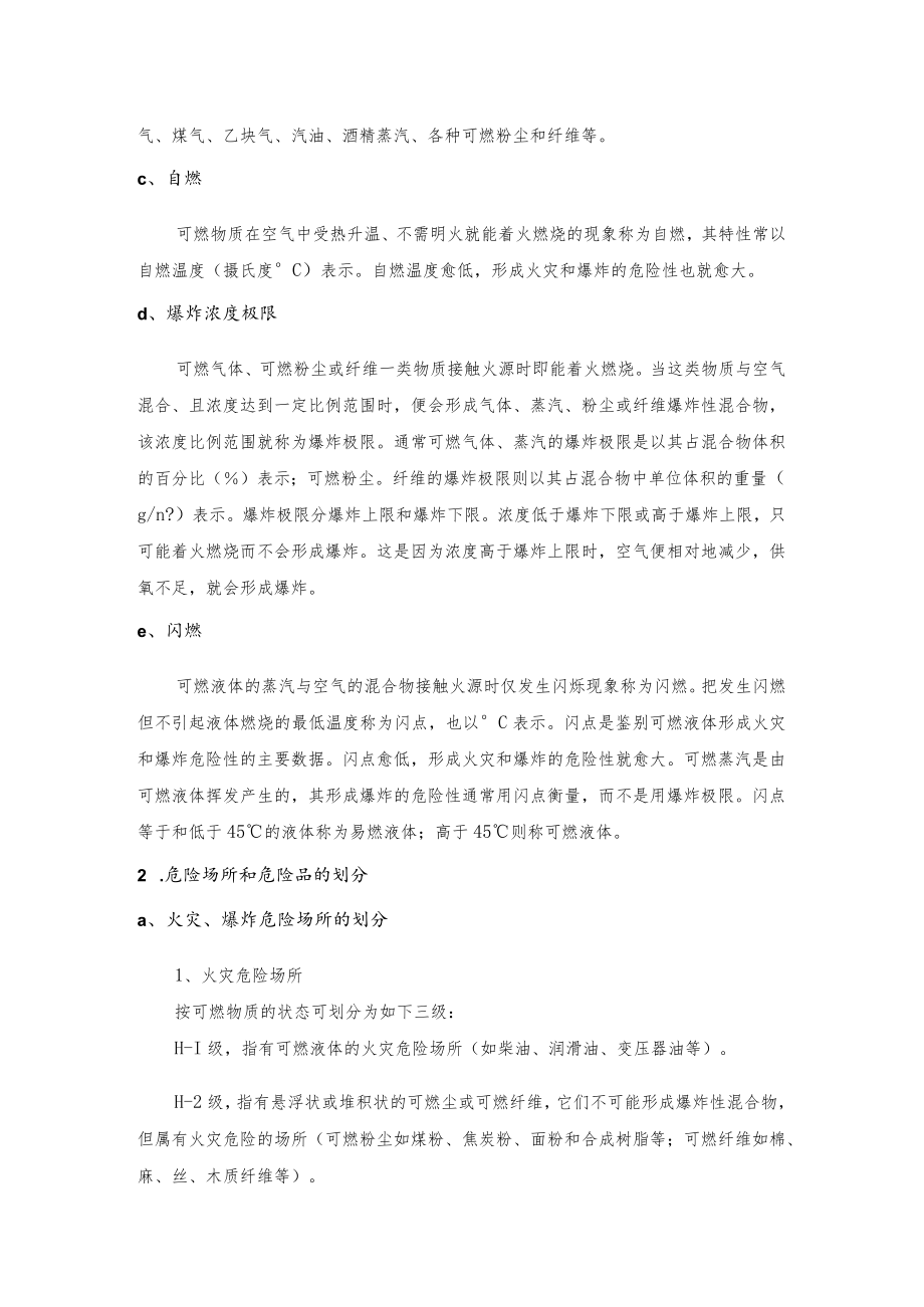 火灾爆炸危险环境的划分.docx_第2页