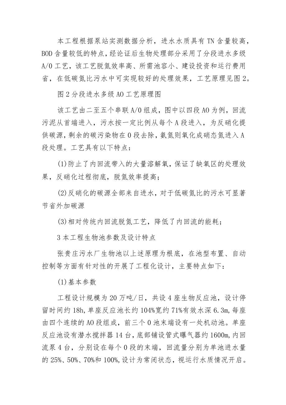 污水处理厂分段进水多级AO工艺的设计与运行.docx_第2页