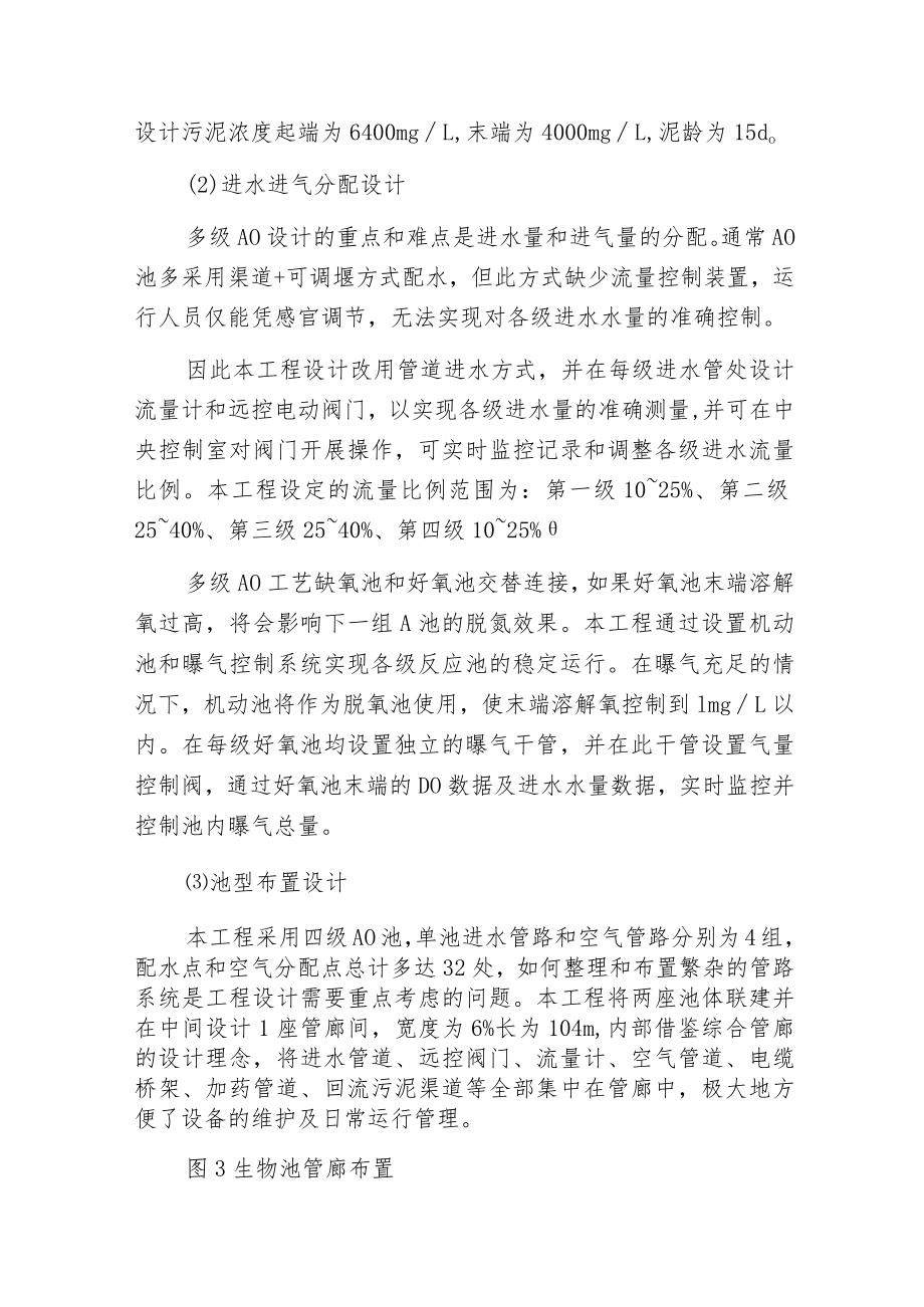 污水处理厂分段进水多级AO工艺的设计与运行.docx_第3页