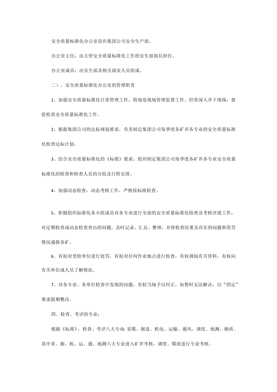 煤矿安全质量标准化管理制度.docx_第2页