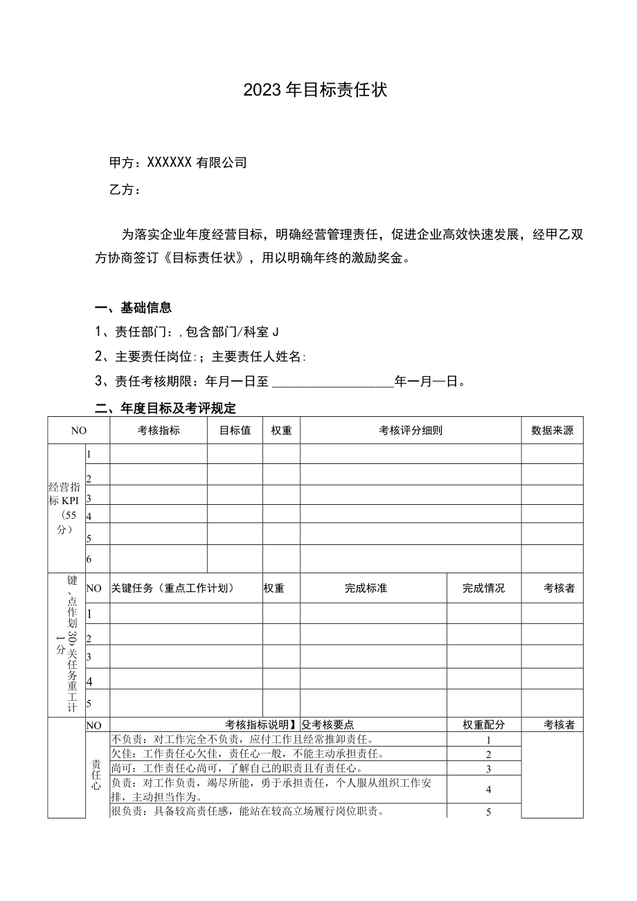 2023年目标责任状.docx_第1页