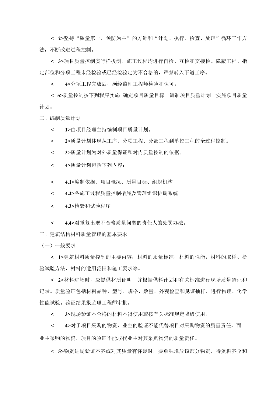 灌注桩施工安全保证措施 .docx_第2页