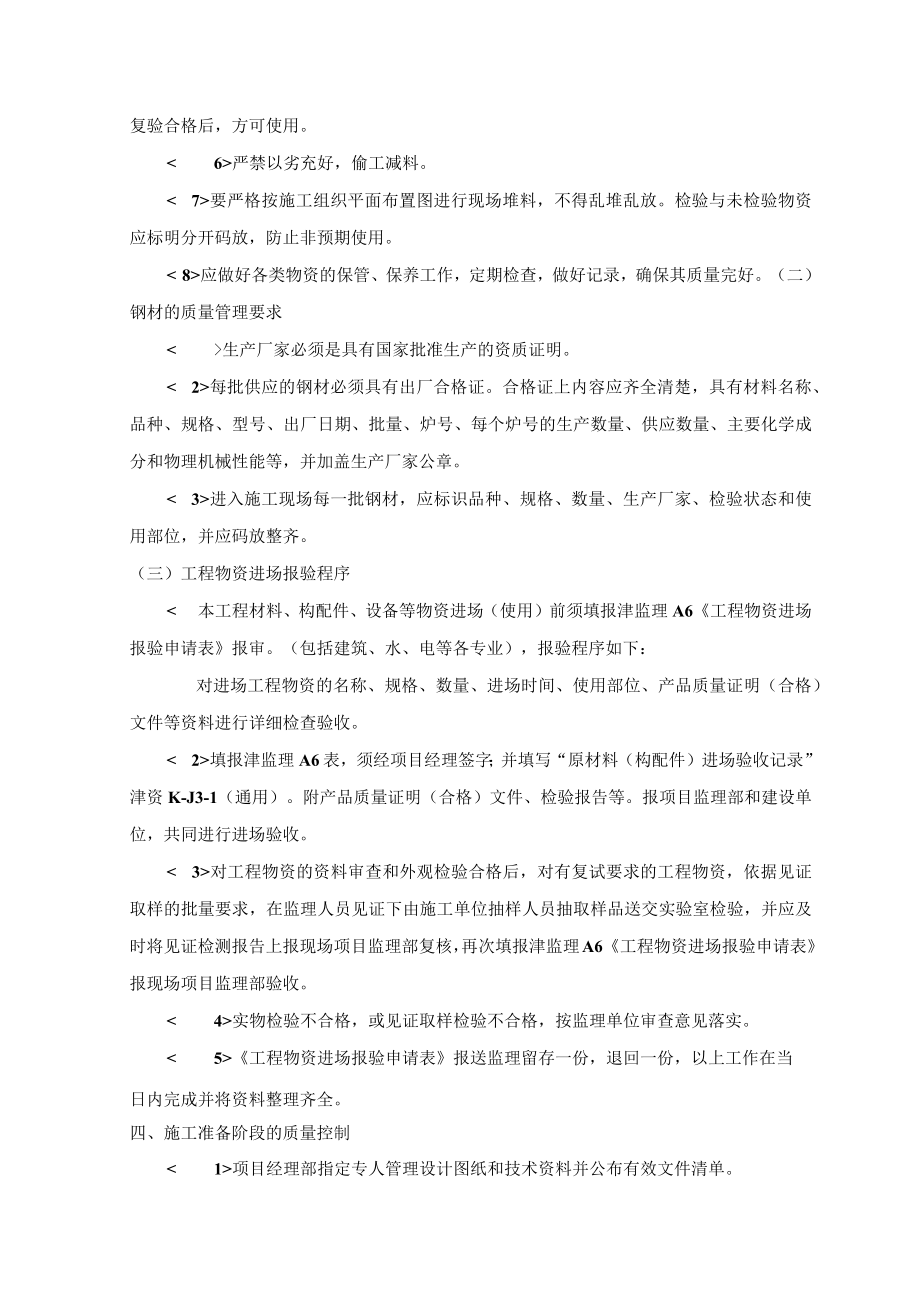 灌注桩施工安全保证措施 .docx_第3页