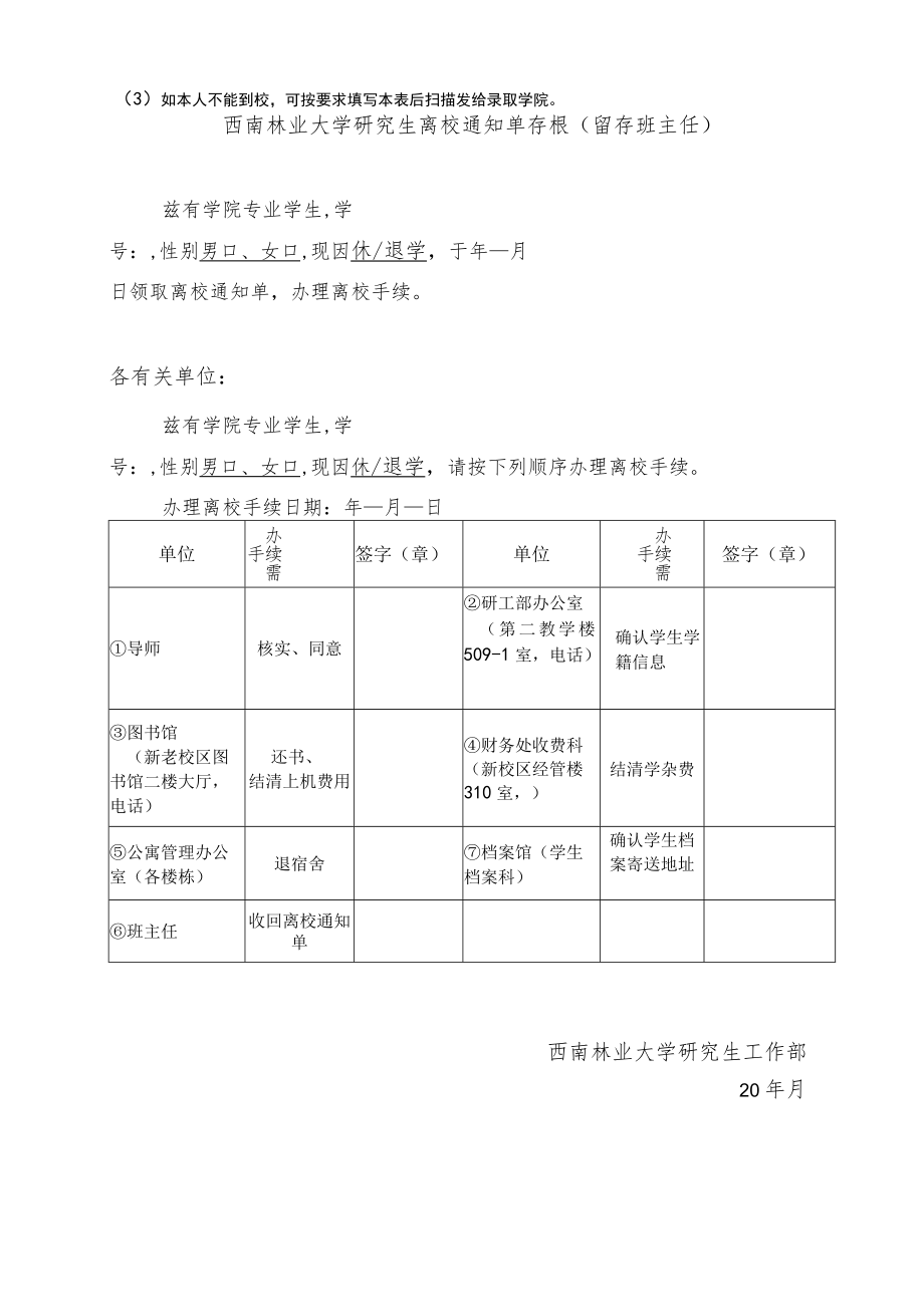 西南林业大学研究生退学申请表.docx_第2页