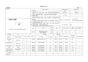 焊接工艺卡12-P11.docx