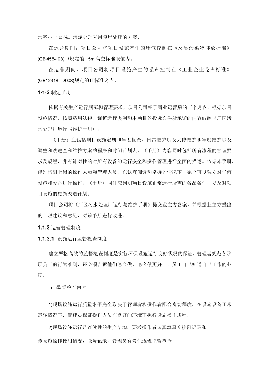 污水厂工艺管理方案制度手册.docx_第2页