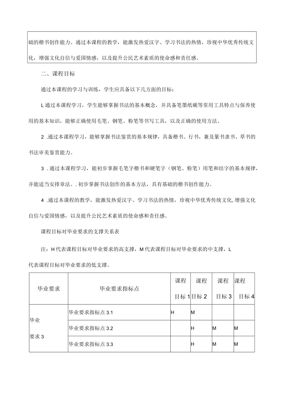 《书法基础》课程教学大纲.docx_第2页