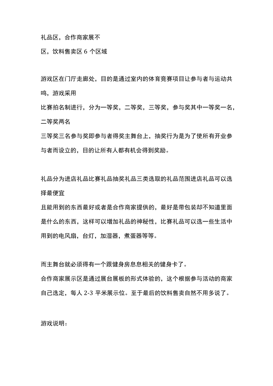 健身房开业预售活动策划案.docx_第2页