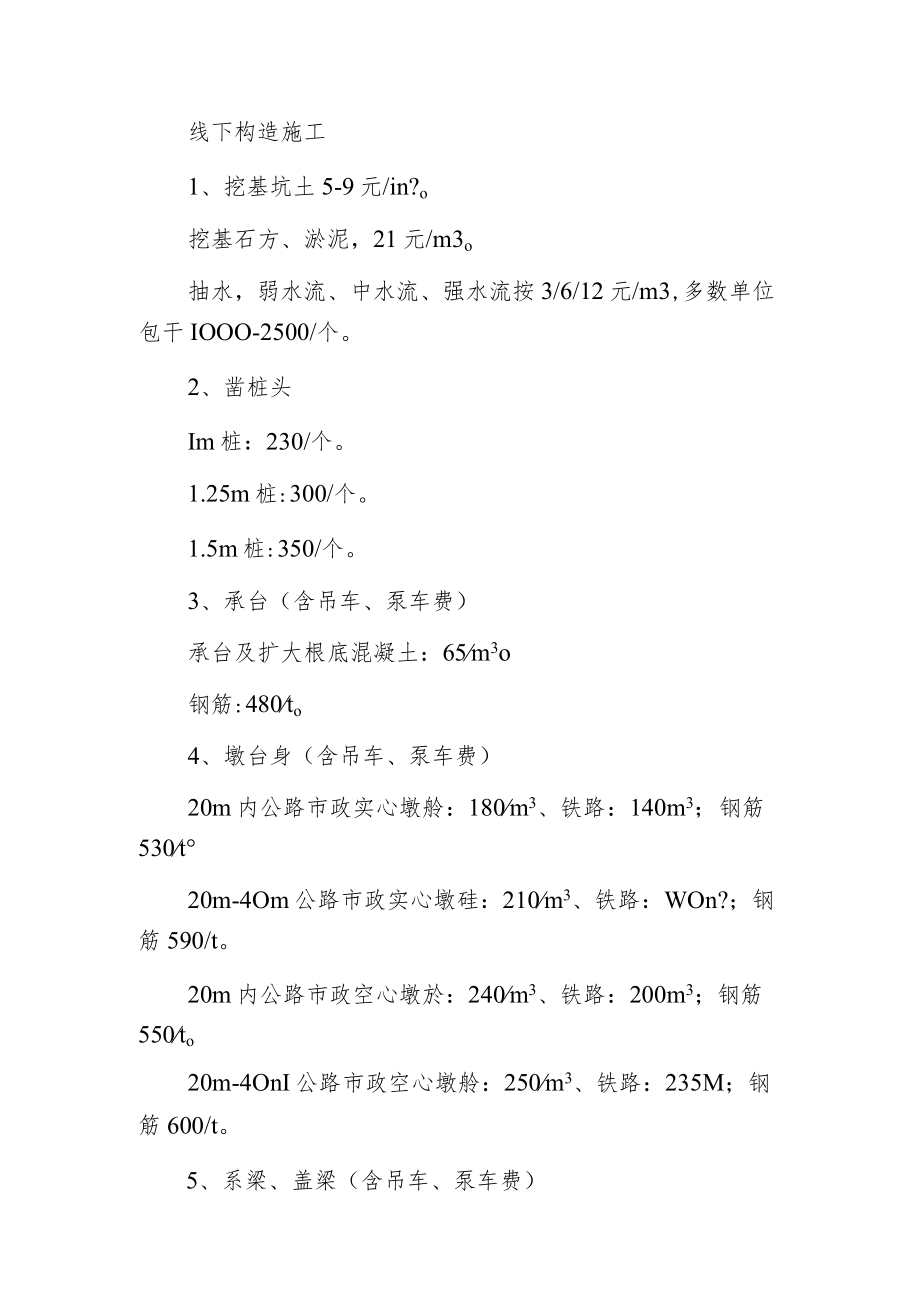 桩基、根底、桥梁包工价格分享.docx_第2页